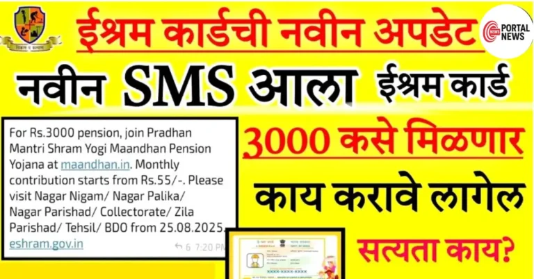 e shram card